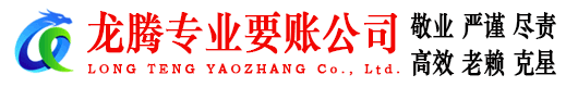 通山讨账公司